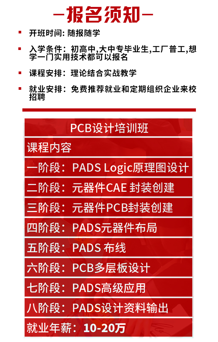 pcb培训班_03.jpg