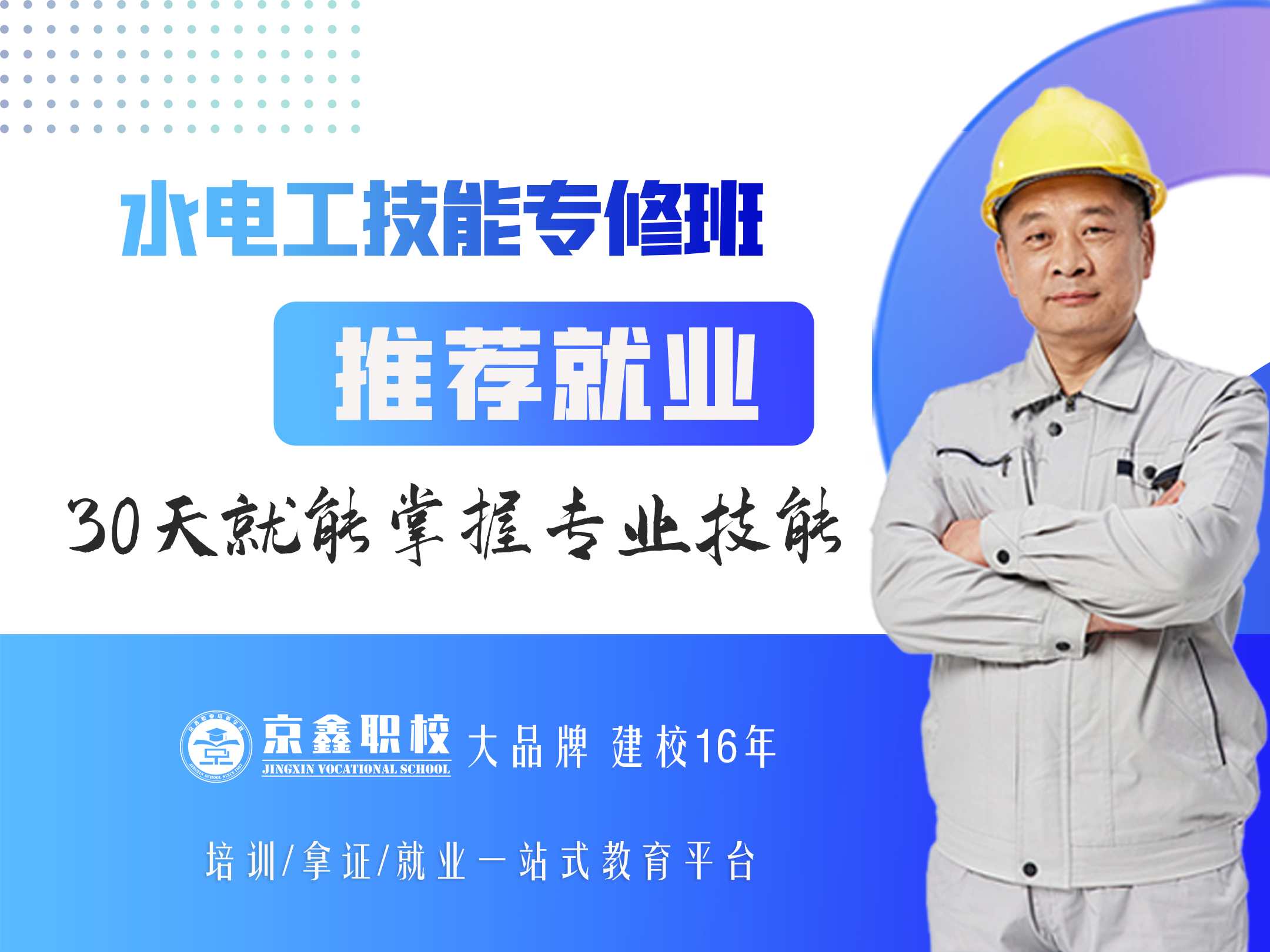 湖南水电工培训学校-长沙水电工培训班