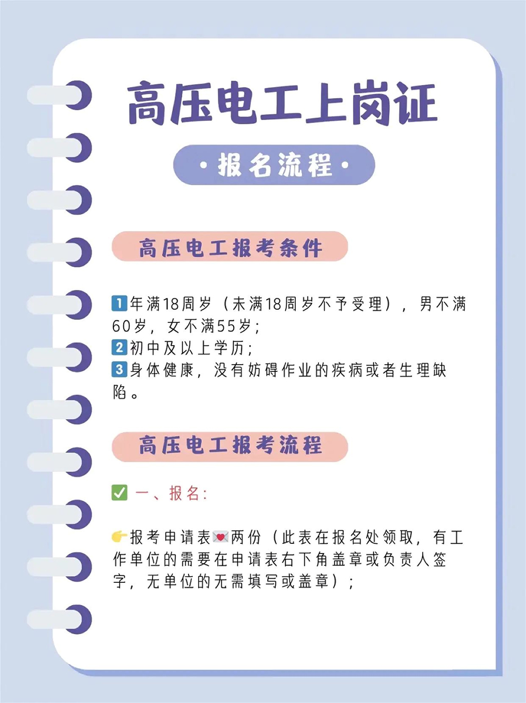2025考湖南高压电工要多少钱-高压电工考哪些项目-2.jpg