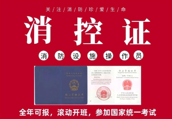 考取消防设施操作员证2.png