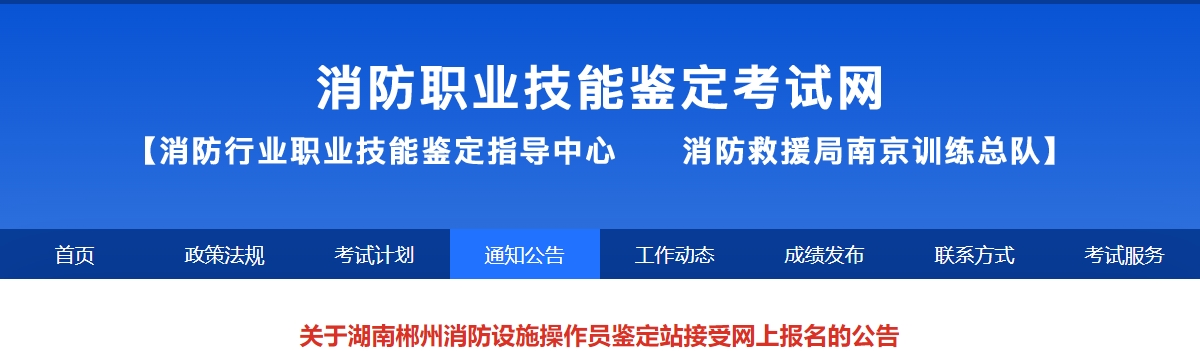 郴州消防鉴定通知_20250417111310.jpg
