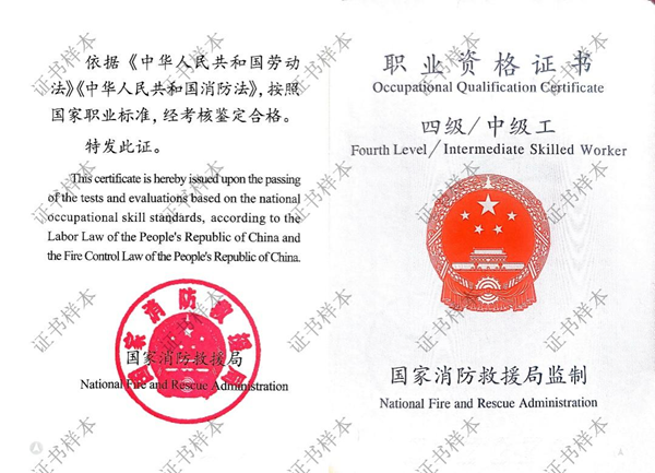 印发消防设施操作员职业资格证书-5.png 印发消防设施操作员职业资格证书-5.png