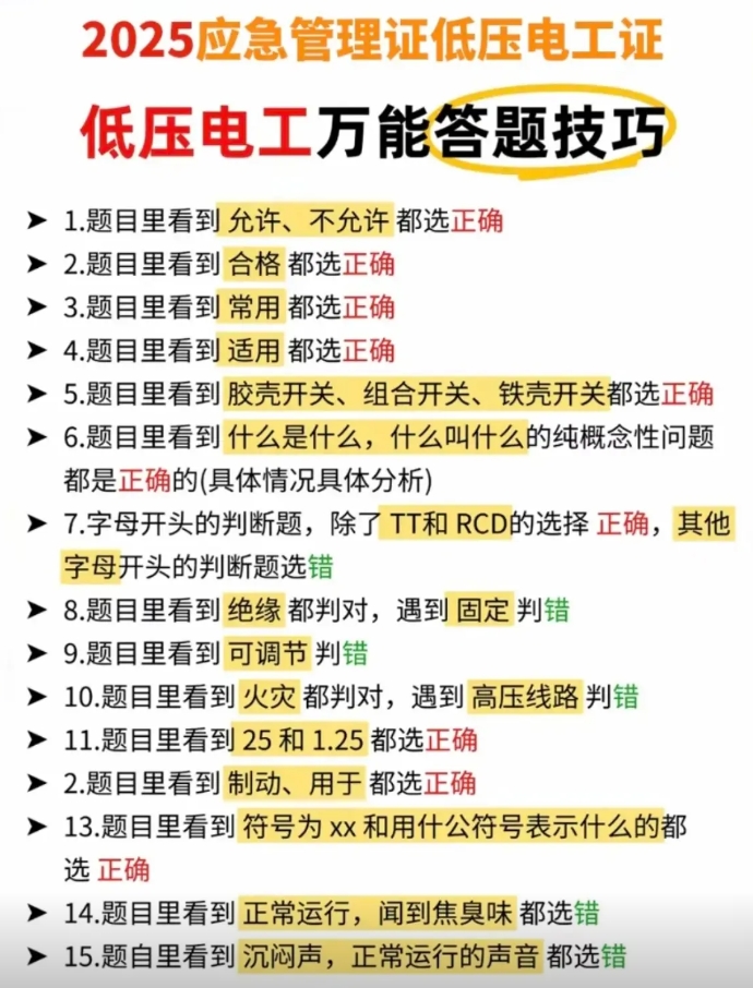 2025应急管理证低压电工证1.jpg