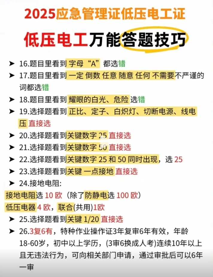 2025应急管理证低压电工证2.jpg
