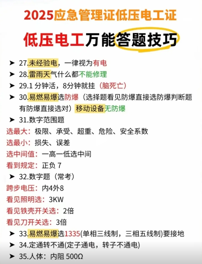 2025应急管理证低压电工证3.jpg