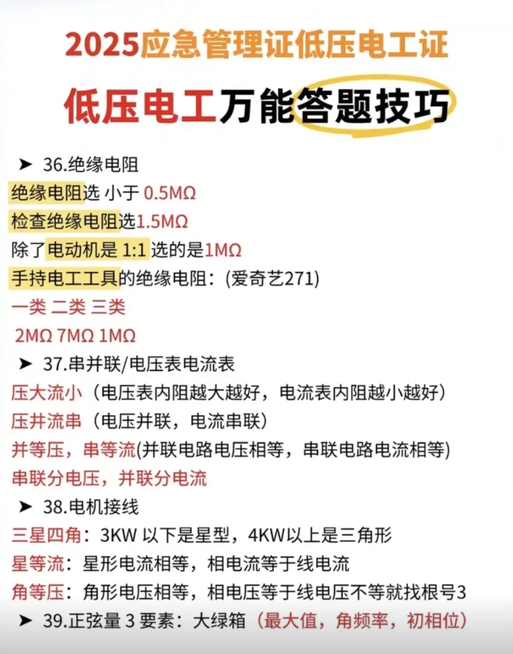 2025应急管理证低压电工证4.jpg