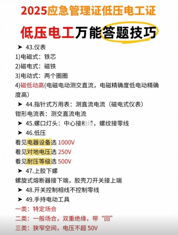 2025应急管理证低压电工证6.jpg