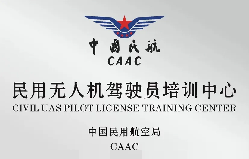 caac无人机培训-2.jpg